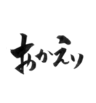 使いやすい言葉を筆で4（個別スタンプ：3）