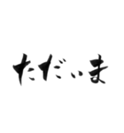 使いやすい言葉を筆で4（個別スタンプ：4）