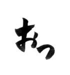 使いやすい言葉を筆で4（個別スタンプ：6）