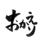使いやすい言葉を筆で4（個別スタンプ：8）