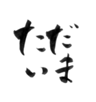使いやすい言葉を筆で4（個別スタンプ：9）