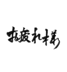 使いやすい言葉を筆で4（個別スタンプ：10）