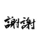 使いやすい言葉を筆で4（個別スタンプ：17）