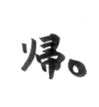使いやすい言葉を筆で4（個別スタンプ：39）