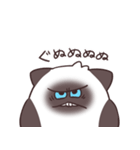 【毒づく】悪態をつくシャム猫もどき（個別スタンプ：6）