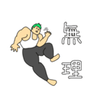 緑髪がすてきなマッチョ2（個別スタンプ：19）