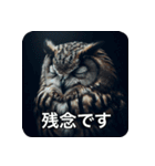 フクロウは見ている（個別スタンプ：10）