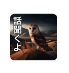 フクロウは見ている（個別スタンプ：14）