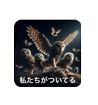 フクロウは見ている（個別スタンプ：32）