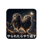 フクロウは見ている（個別スタンプ：33）
