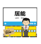 西日本 小野田線の駅名 シンプル敬語（個別スタンプ：1）