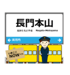 西日本 小野田線の駅名 シンプル敬語（個別スタンプ：11）