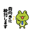 毎日使える♪挨拶・おもしろビジネスかえる（個別スタンプ：6）