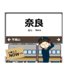 西日本 奈良線の駅名 シンプル敬語（個別スタンプ：21）