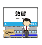 西日本 小浜線の駅名 シンプル敬語（個別スタンプ：1）