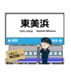 西日本 小浜線の駅名 シンプル敬語（個別スタンプ：4）