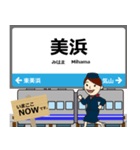 西日本 小浜線の駅名 シンプル敬語（個別スタンプ：5）