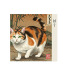 猫の挨拶 浮世絵風（個別スタンプ：10）