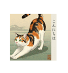 猫の挨拶 浮世絵風（個別スタンプ：11）