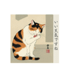猫の挨拶 浮世絵風（個別スタンプ：18）