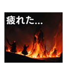 これこそ地獄の業火（個別スタンプ：31）