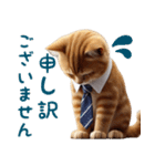 働く茶トラ猫(敬語)（個別スタンプ：15）
