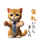 働く茶トラ猫(敬語)（個別スタンプ：16）