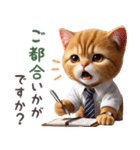 働く茶トラ猫(敬語)（個別スタンプ：22）