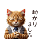 働く茶トラ猫(敬語)（個別スタンプ：24）