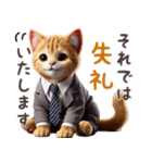 働く茶トラ猫(敬語)（個別スタンプ：32）