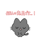 くろ色のねこスタンプ（個別スタンプ：11）