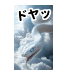 リアル白蛇ミームあけおめ改訂版（個別スタンプ：17）