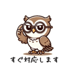 冷静なフクロウのビジネス会話（個別スタンプ：17）