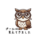 冷静なフクロウのビジネス会話（個別スタンプ：36）