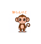 子ザルの冒険（個別スタンプ：18）