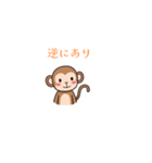子ザルの冒険（個別スタンプ：20）