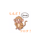 子ザルの冒険（個別スタンプ：24）