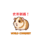 世界征服する（個別スタンプ：1）