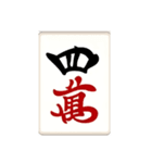 麻雀牌(big)（個別スタンプ：4）