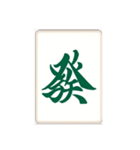麻雀牌(big)（個別スタンプ：33）