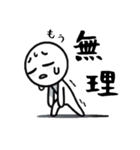 まるっこい棒人間1（個別スタンプ：14）