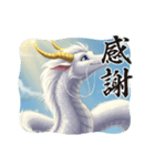 綺麗な青い目の白龍（個別スタンプ：5）