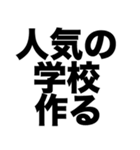 学校作ろう（個別スタンプ：4）