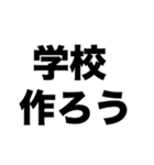 学校作ろう（個別スタンプ：8）