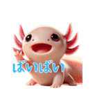 ウーパールーパー！超可愛い！3Dリアル（個別スタンプ：8）