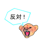 吠える子ライオン ver.2（個別スタンプ：33）