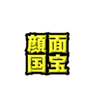 自担(推し)褒め言葉（個別スタンプ：1）