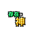 自担(推し)褒め言葉（個別スタンプ：3）