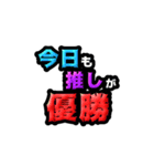 自担(推し)褒め言葉（個別スタンプ：4）