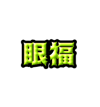 自担(推し)褒め言葉（個別スタンプ：5）